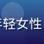 用户林小雨的头像，年轻女性，温和笑容，白色背景